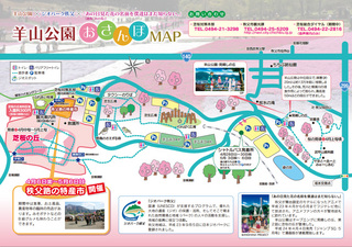 羊山公園おさんぽMAP